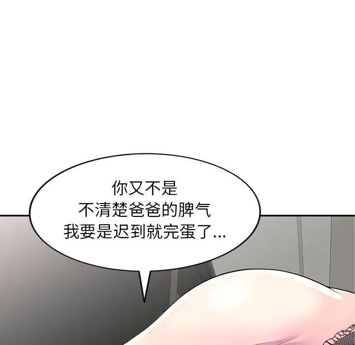 别叫我老师 第1话 第31页