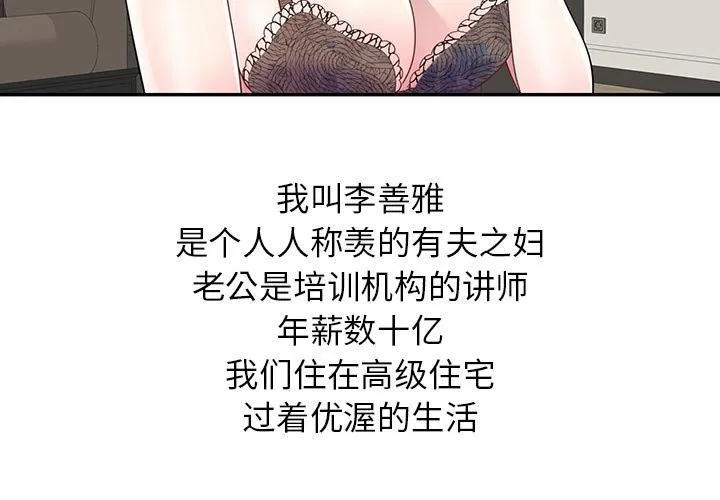 别叫我老师 第1话 第3页