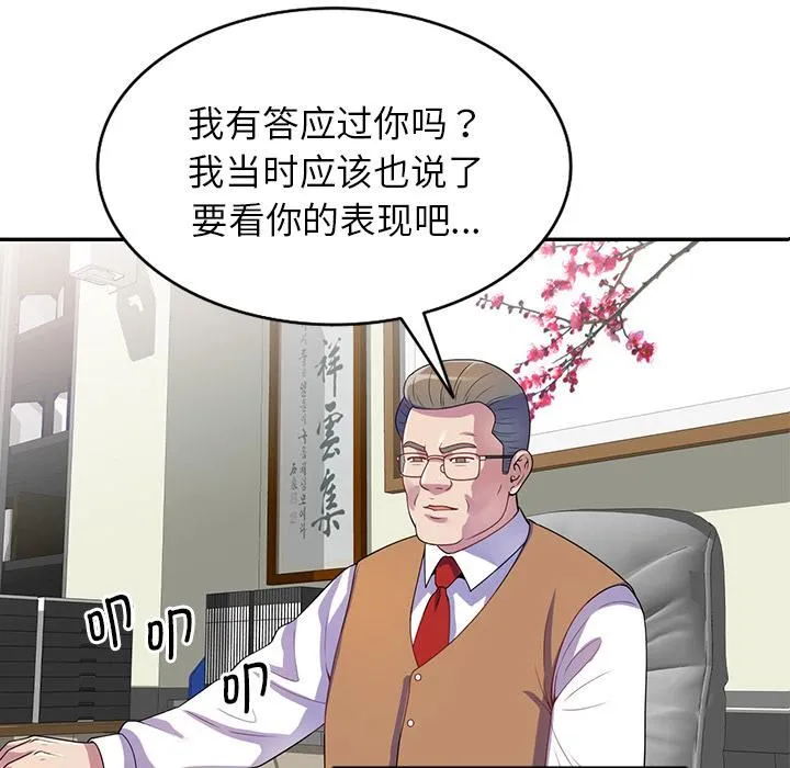 别叫我老师 第1话 第69页