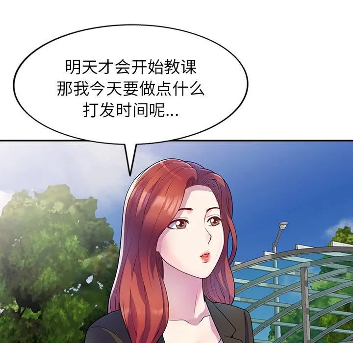 别叫我老师 第1话 第127页