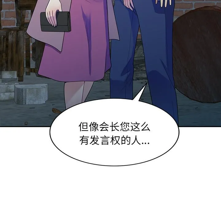 别叫我老师 第1话 第149页