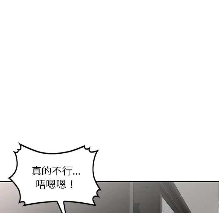 别叫我老师 第1话 第35页
