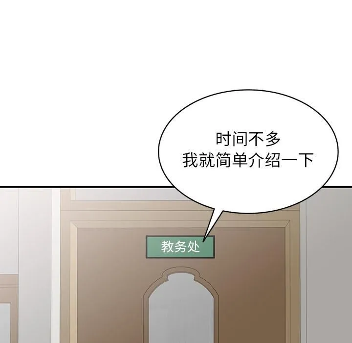 别叫我老师 第1话 第114页