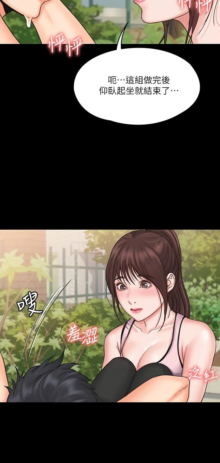 我投降了，女教练 第17话-对俊浩脸红心跳的庭妮 第22页