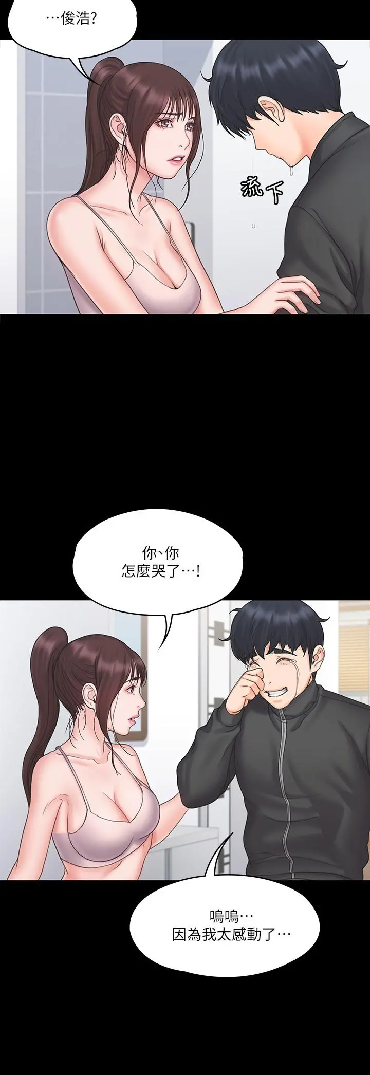我投降了，女教练 第17话-对俊浩脸红心跳的庭妮 第19页