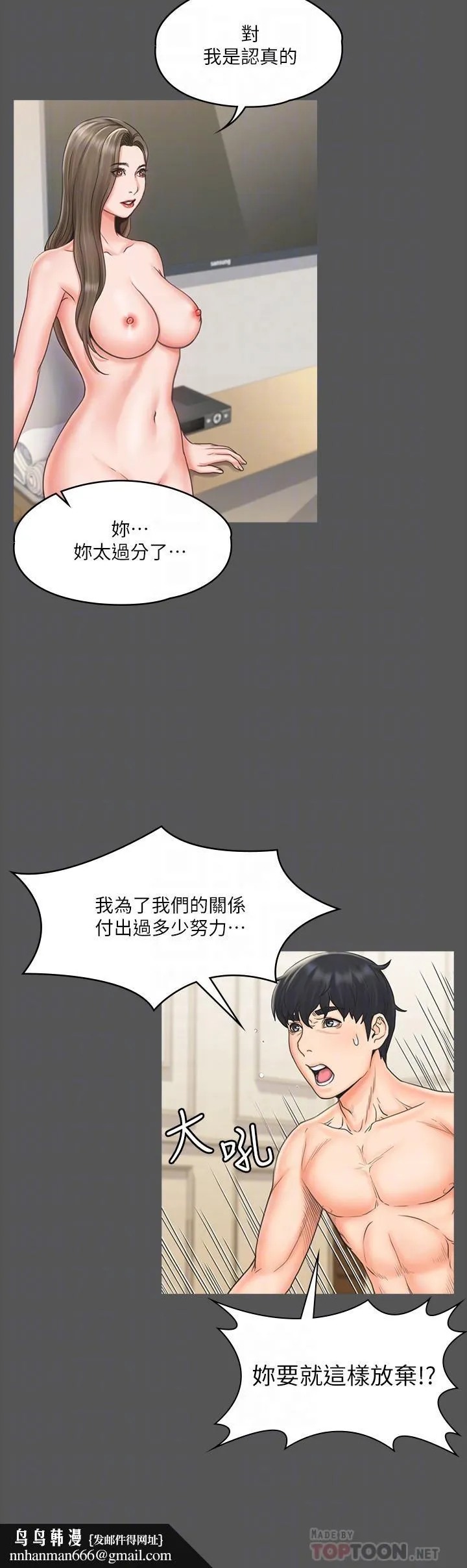 我投降了，女教练 第17话-对俊浩脸红心跳的庭妮 第16页