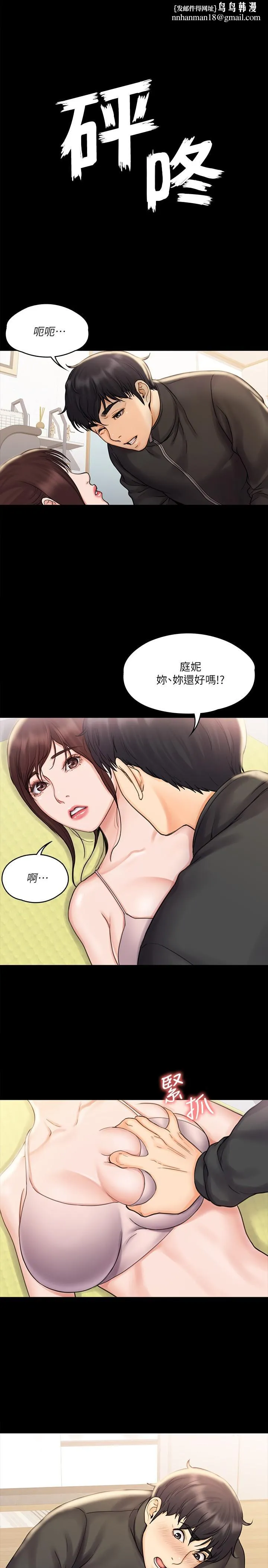 我投降了，女教练 第17话-对俊浩脸红心跳的庭妮 第1页