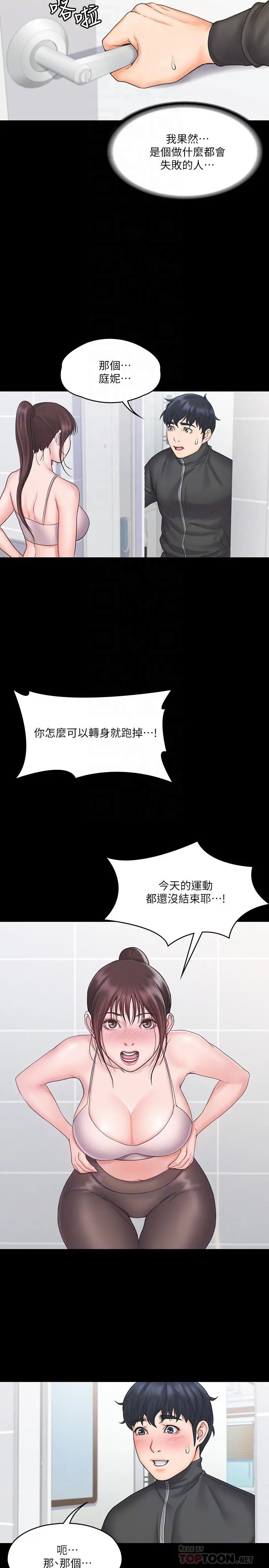 我投降了，女教练 第17话-对俊浩脸红心跳的庭妮 第12页