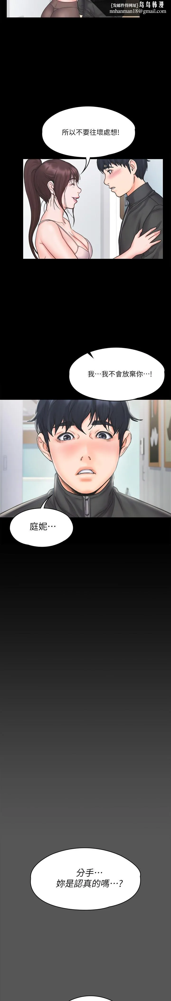我投降了，女教练 第17话-对俊浩脸红心跳的庭妮 第15页
