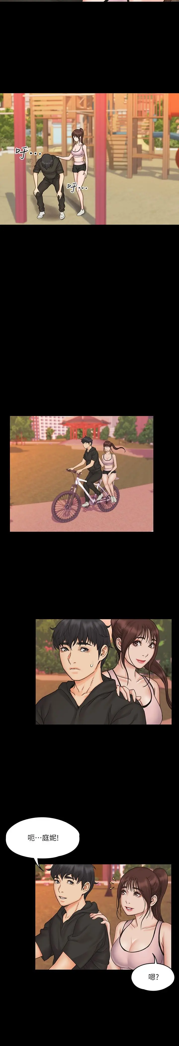 我投降了，女教练 第17话-对俊浩脸红心跳的庭妮 第24页