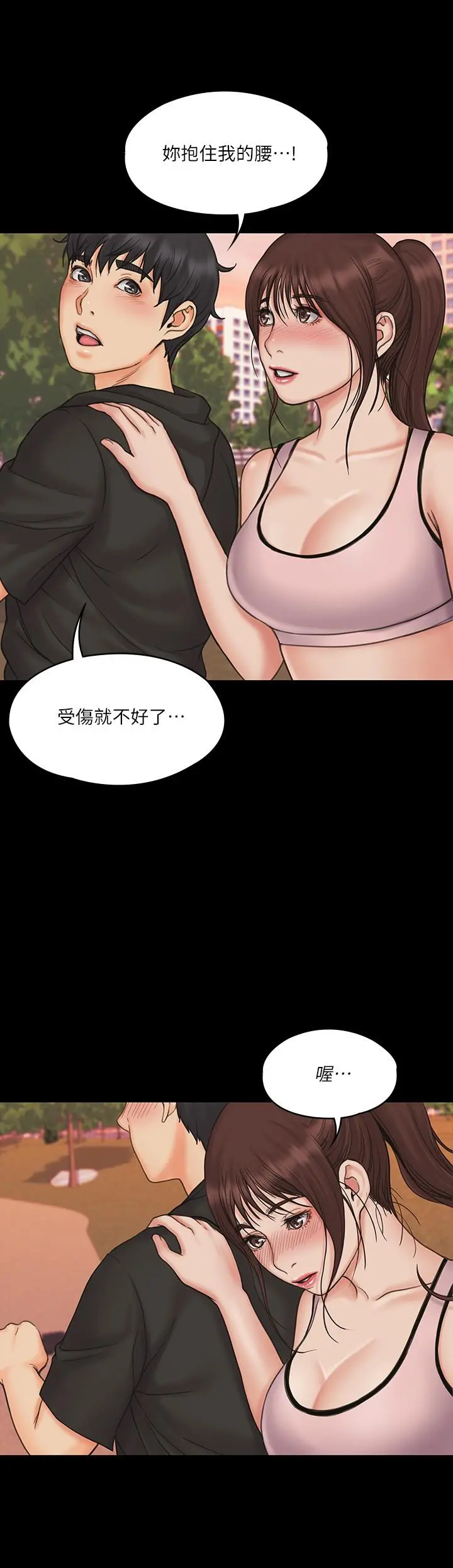 我投降了，女教练 第17话-对俊浩脸红心跳的庭妮 第25页