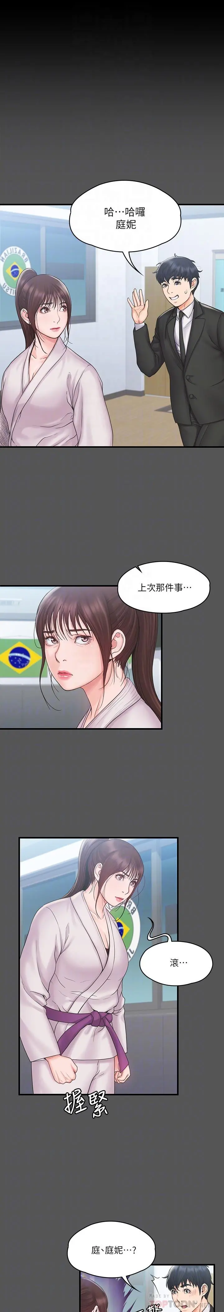 我投降了，女教练 第17话-对俊浩脸红心跳的庭妮 第8页