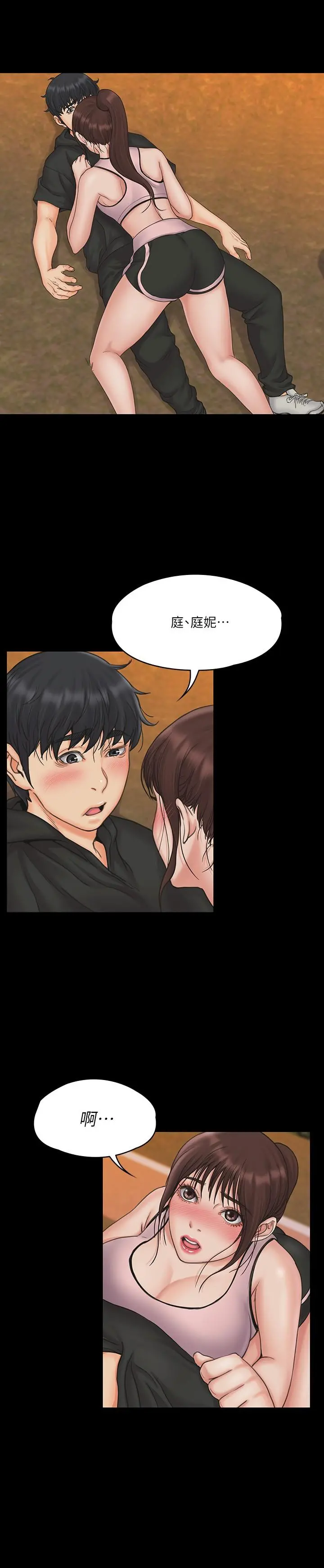 我投降了，女教练 第17话-对俊浩脸红心跳的庭妮 第27页
