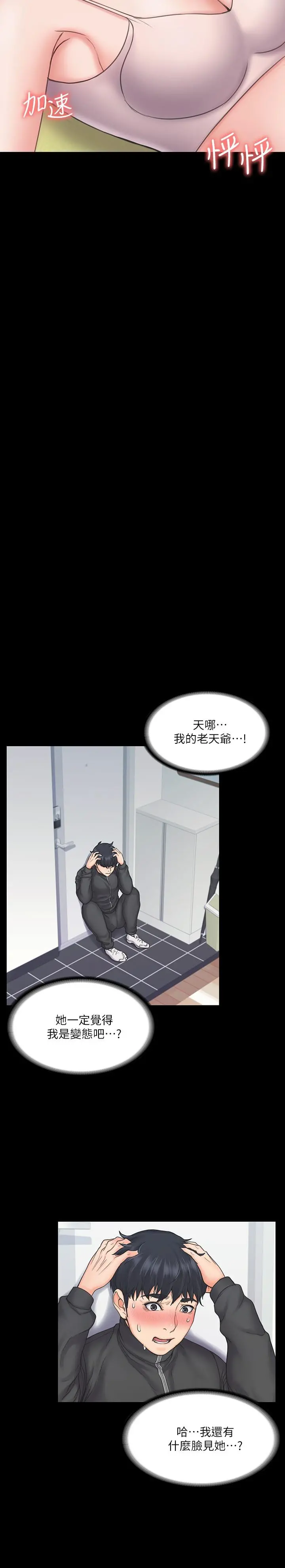 我投降了，女教练 第17话-对俊浩脸红心跳的庭妮 第7页