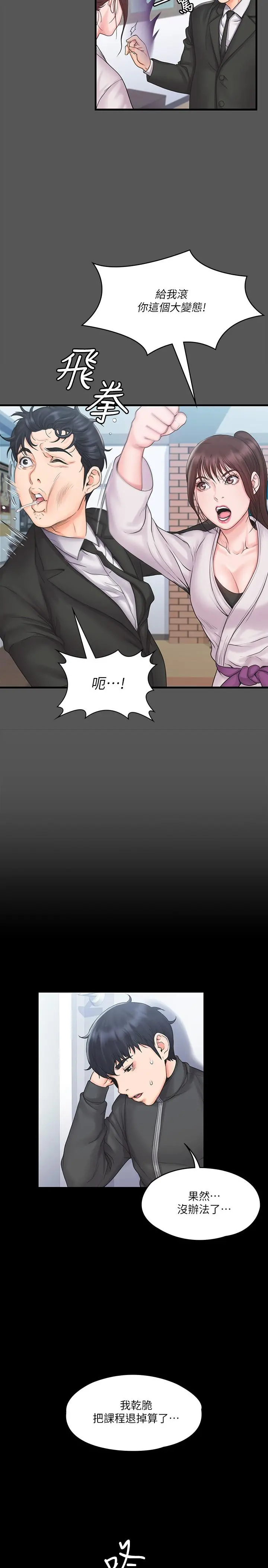 我投降了，女教练 第17话-对俊浩脸红心跳的庭妮 第9页
