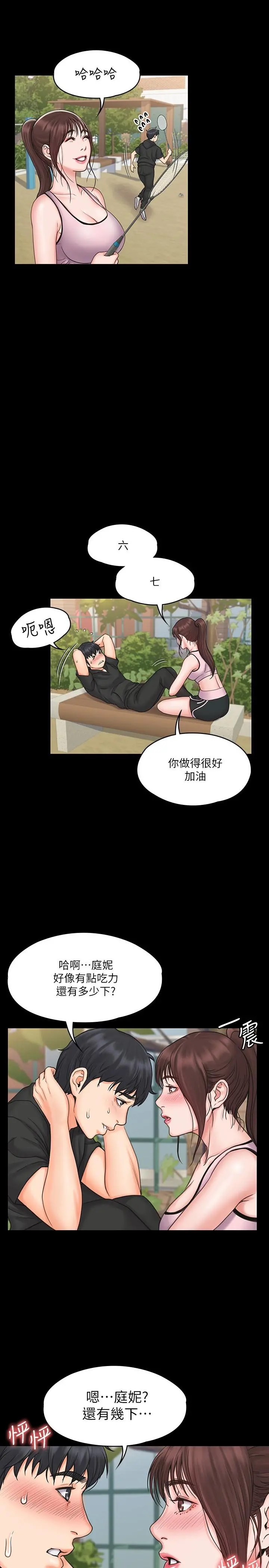 我投降了，女教练 第17话-对俊浩脸红心跳的庭妮 第21页