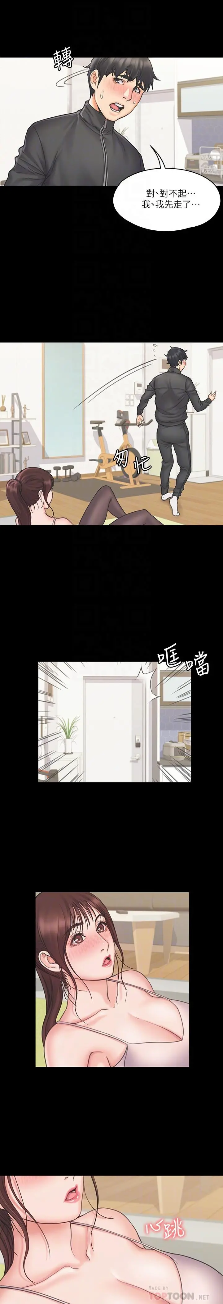 我投降了，女教练 第17话-对俊浩脸红心跳的庭妮 第6页