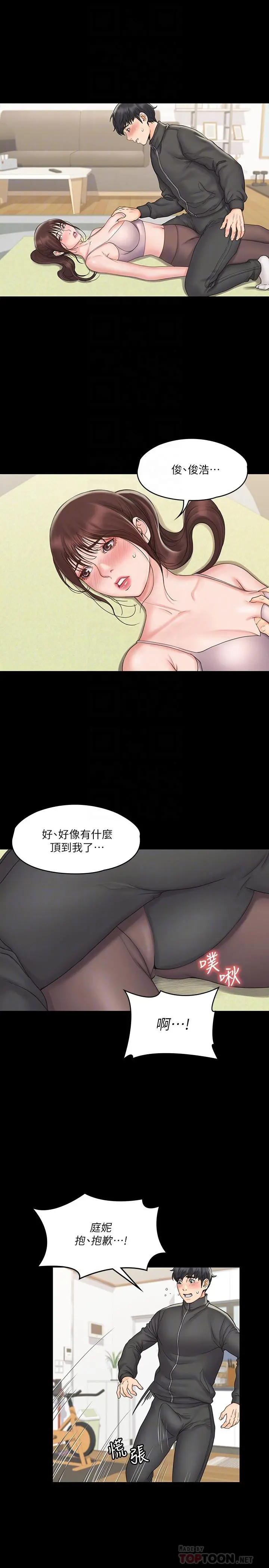 我投降了，女教练 第17话-对俊浩脸红心跳的庭妮 第4页