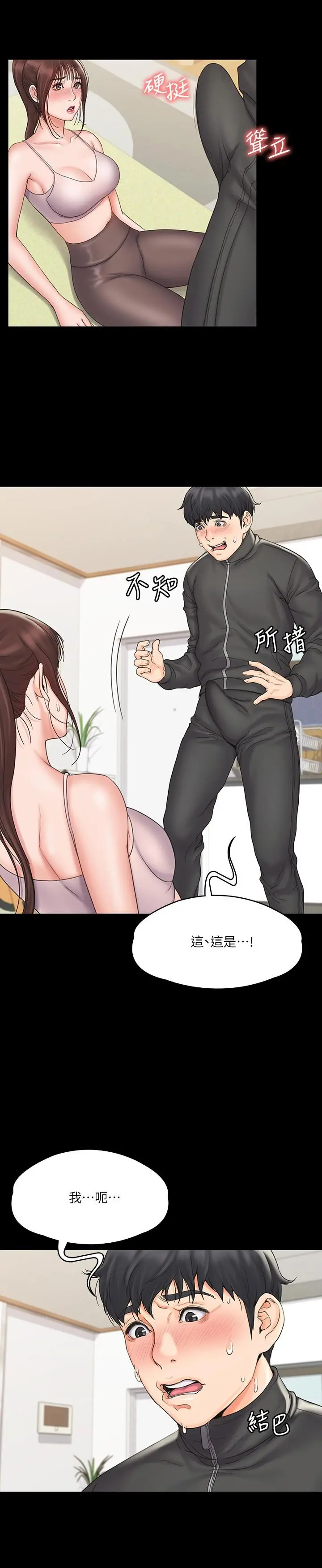 我投降了，女教练 第17话-对俊浩脸红心跳的庭妮 第5页