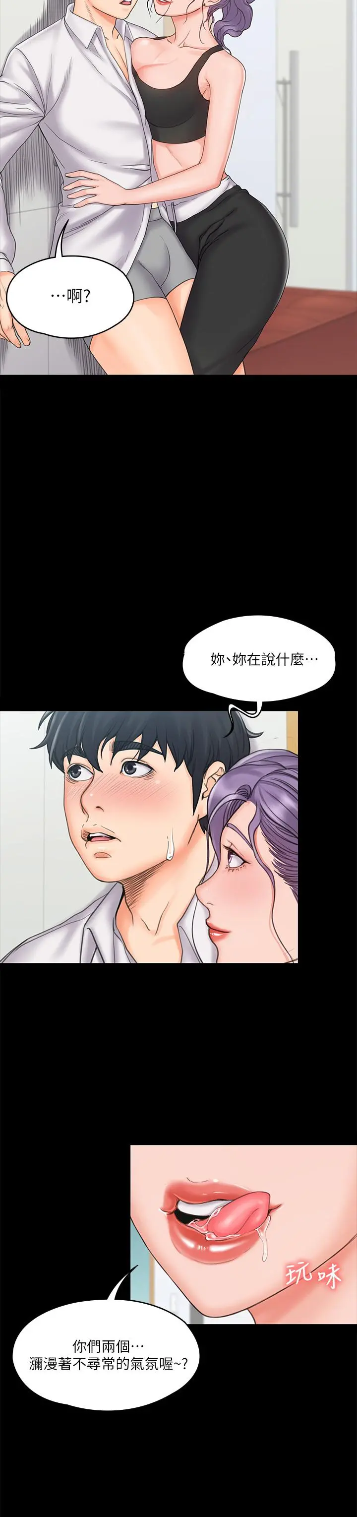 我投降了，女教练 第18话-闯入更衣室的她 第26页