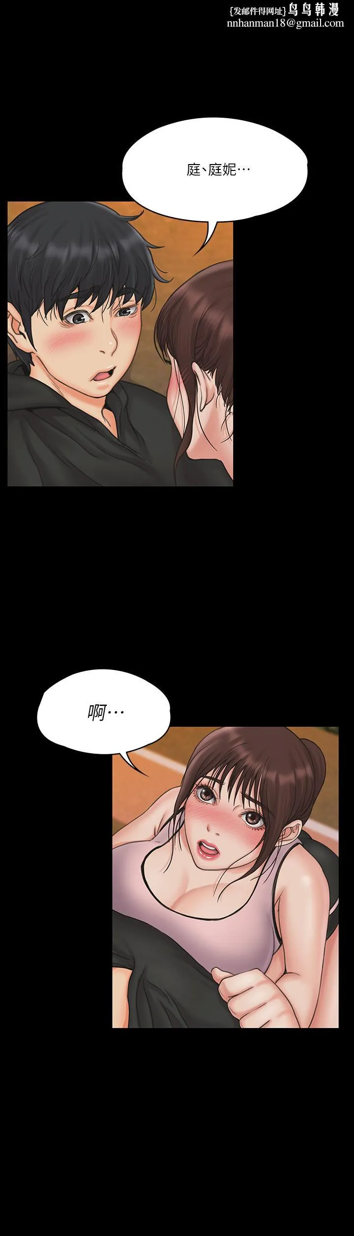 我投降了，女教练 第18话-闯入更衣室的她 第1页
