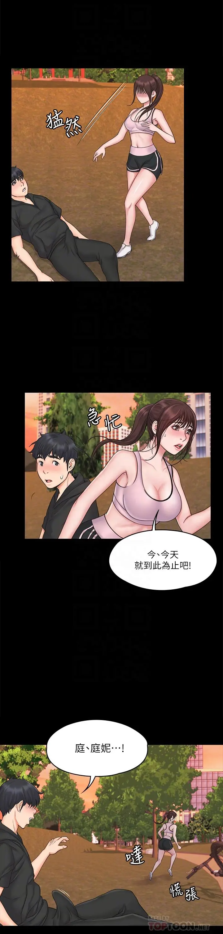 我投降了，女教练 第18话-闯入更衣室的她 第4页