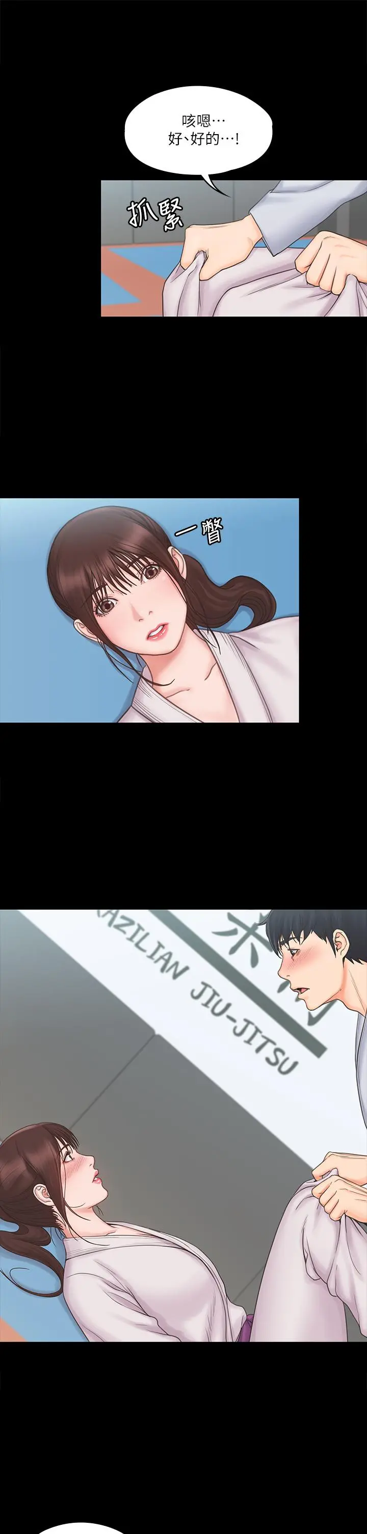 我投降了，女教练 第18话-闯入更衣室的她 第21页