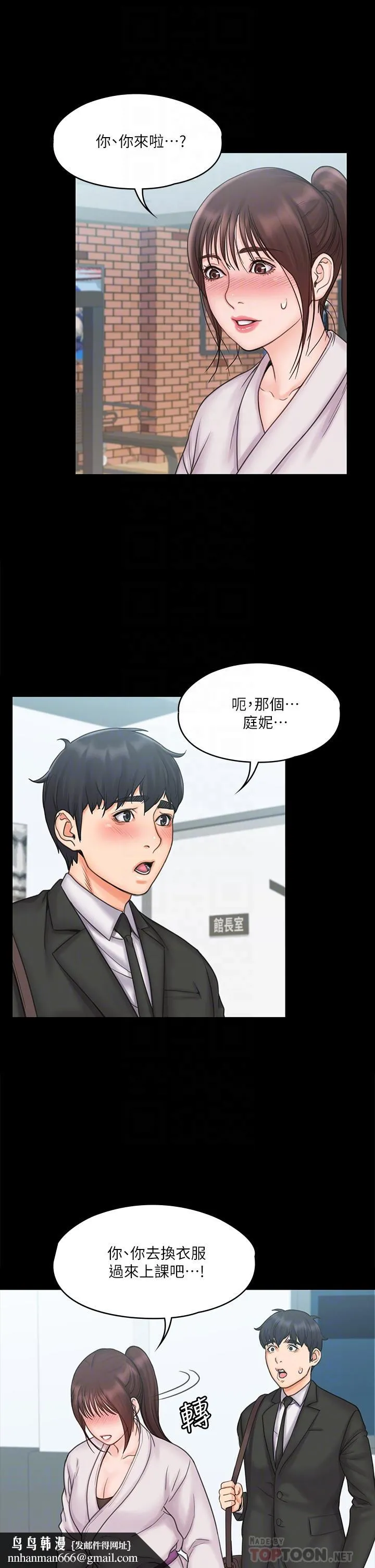 我投降了，女教练 第18话-闯入更衣室的她 第18页