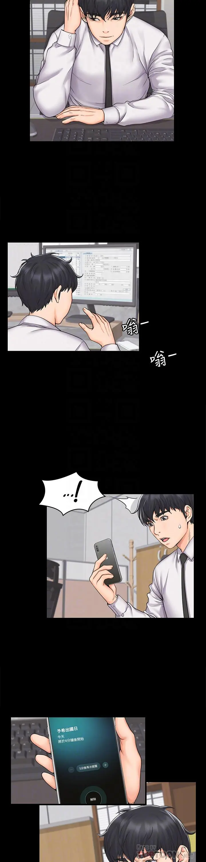 我投降了，女教练 第18话-闯入更衣室的她 第8页