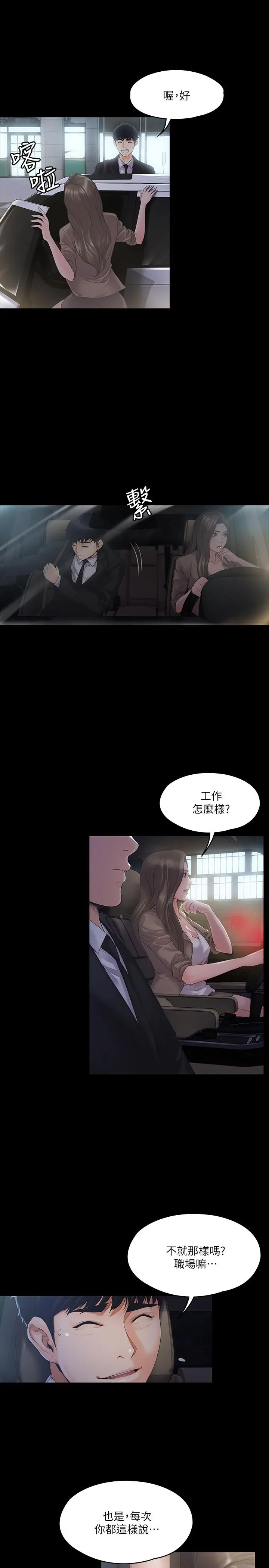 我投降了，女教练 第1话-与女友共度火热之夜 第25页