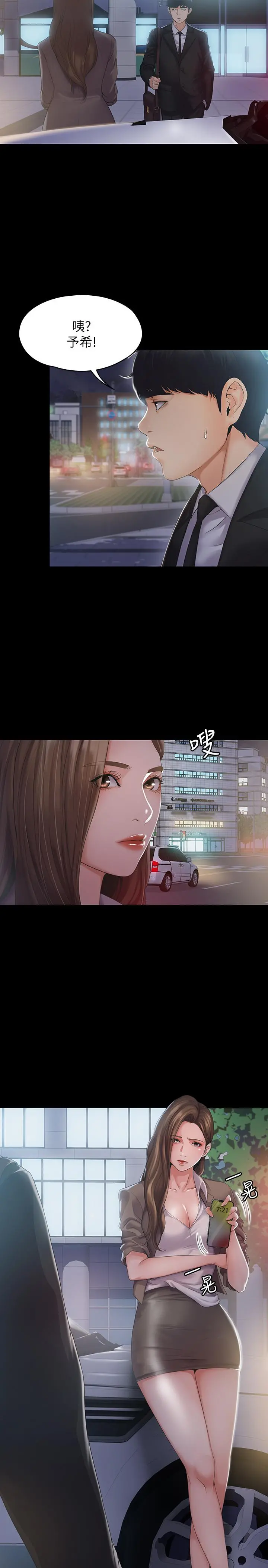 我投降了，女教练 第1话-与女友共度火热之夜 第23页