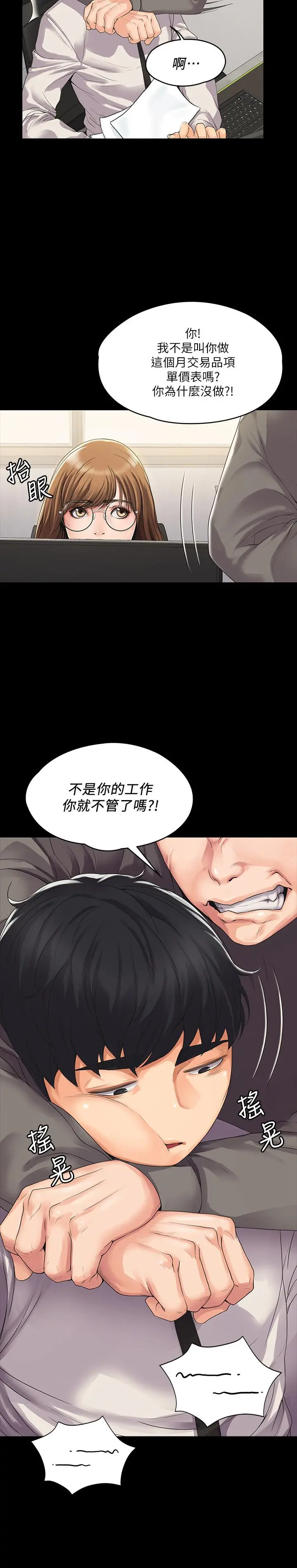 我投降了，女教练 第1话-与女友共度火热之夜 第21页