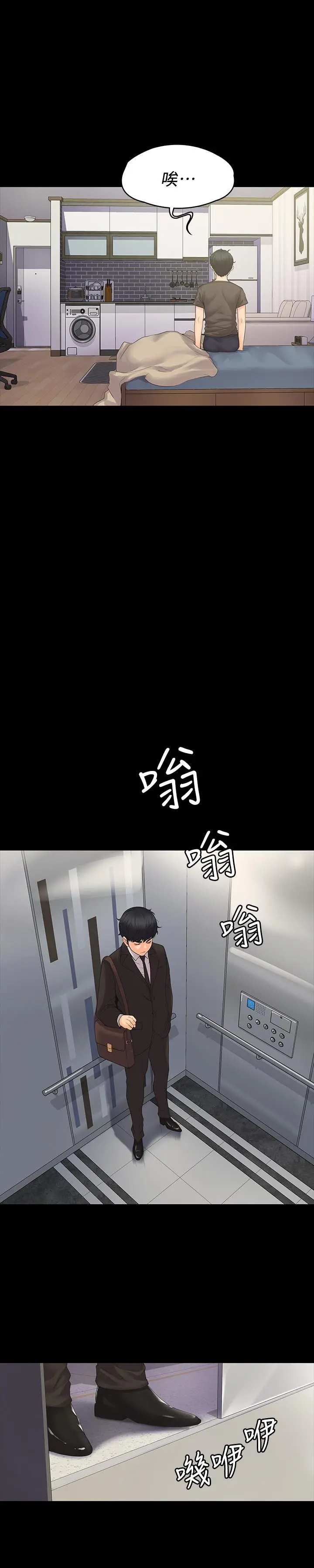 我投降了，女教练 第1话-与女友共度火热之夜 第9页