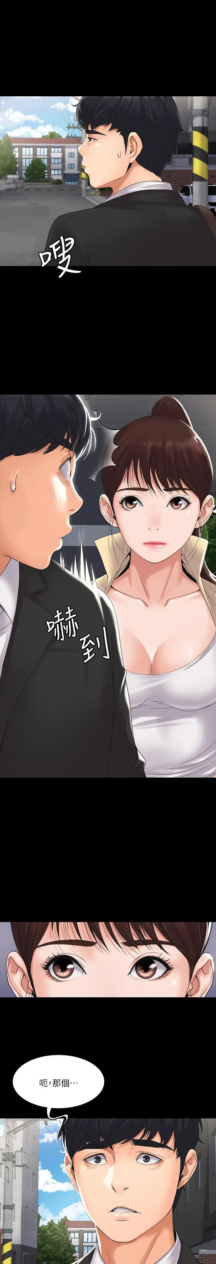 我投降了，女教练 第1话-与女友共度火热之夜 第12页