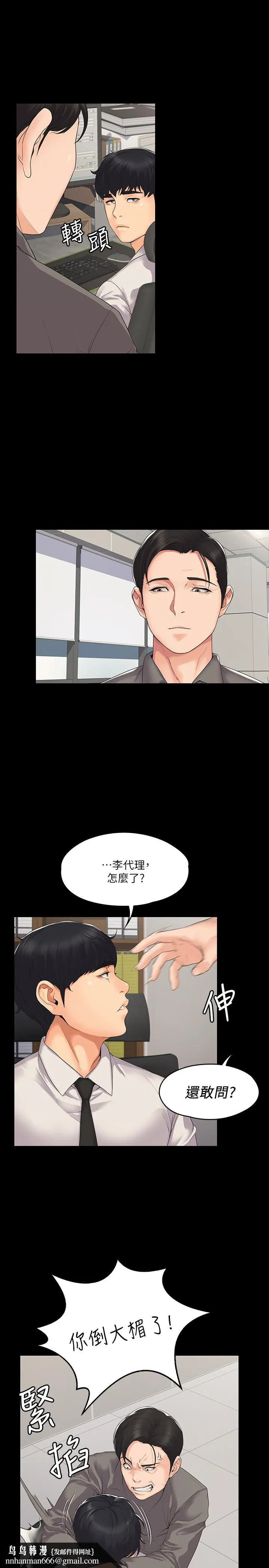 我投降了，女教练 第1话-与女友共度火热之夜 第20页