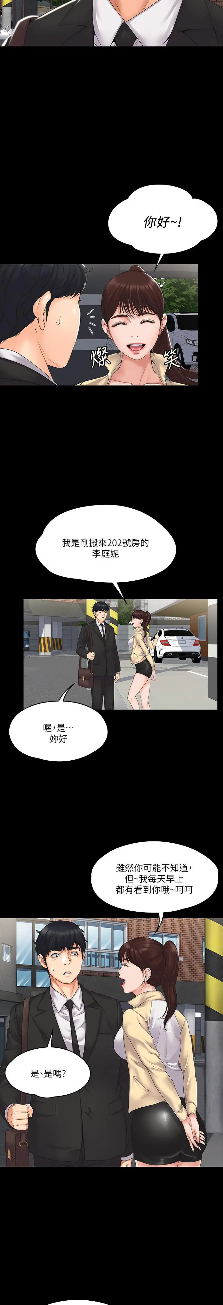 我投降了，女教练 第1话-与女友共度火热之夜 第13页