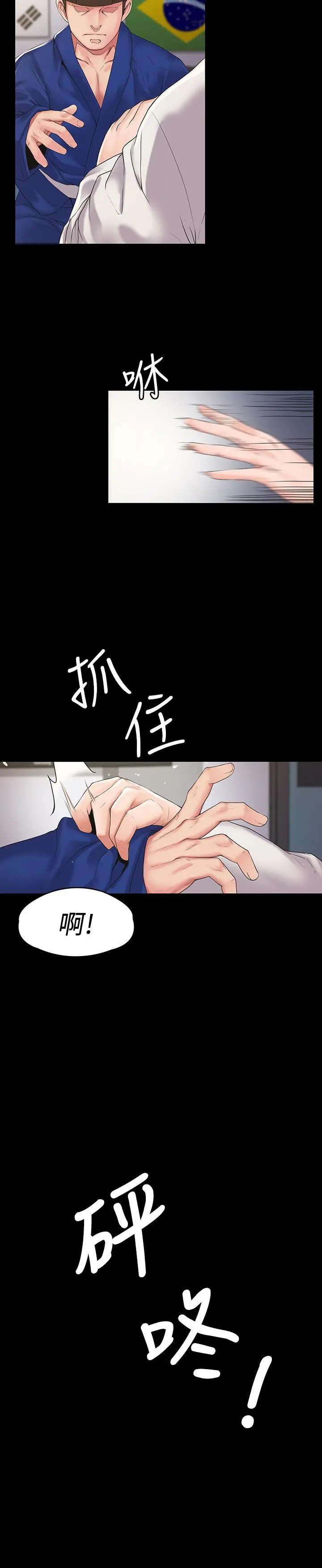 我投降了，女教练 第1话-与女友共度火热之夜 第2页