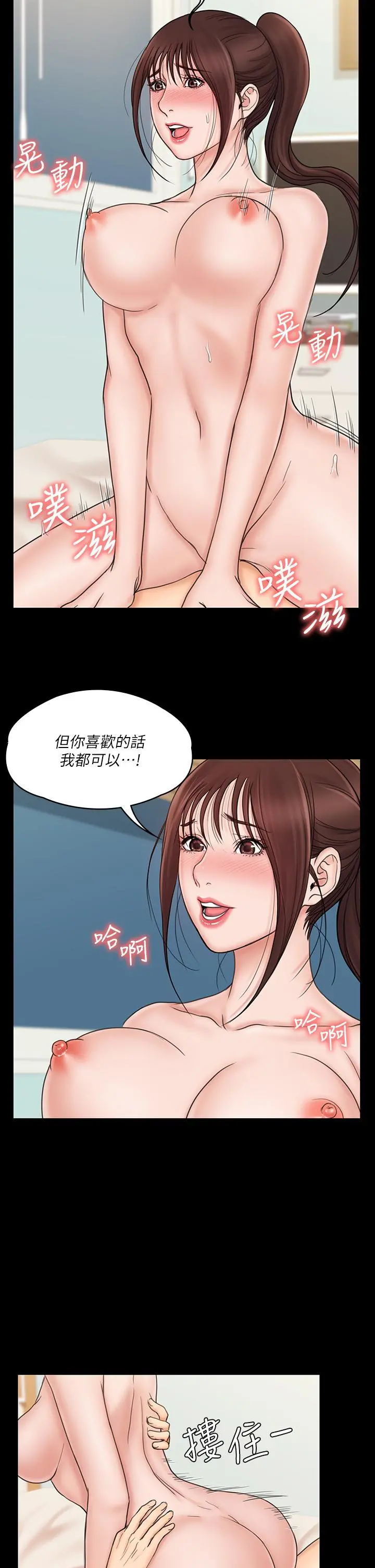 我投降了，女教练 第22话-今晚不会放过你 第11页