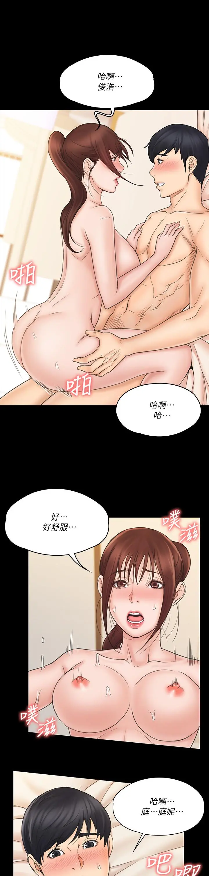 我投降了，女教练 第22话-今晚不会放过你 第13页