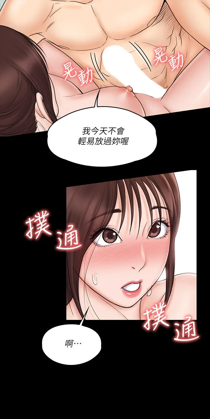 我投降了，女教练 第22话-今晚不会放过你 第24页