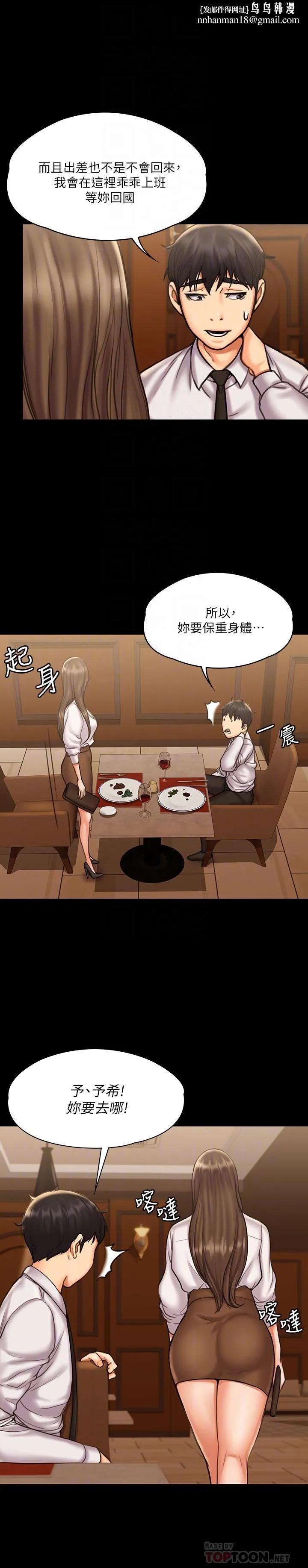 我投降了，女教练 第13话-交缠的身体与相背的心 第14页