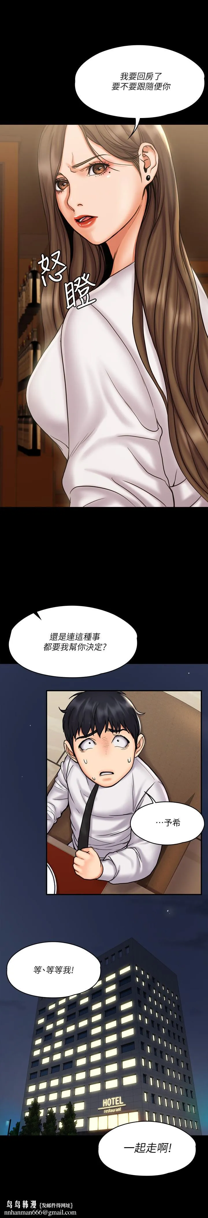 我投降了，女教练 第13话-交缠的身体与相背的心 第15页