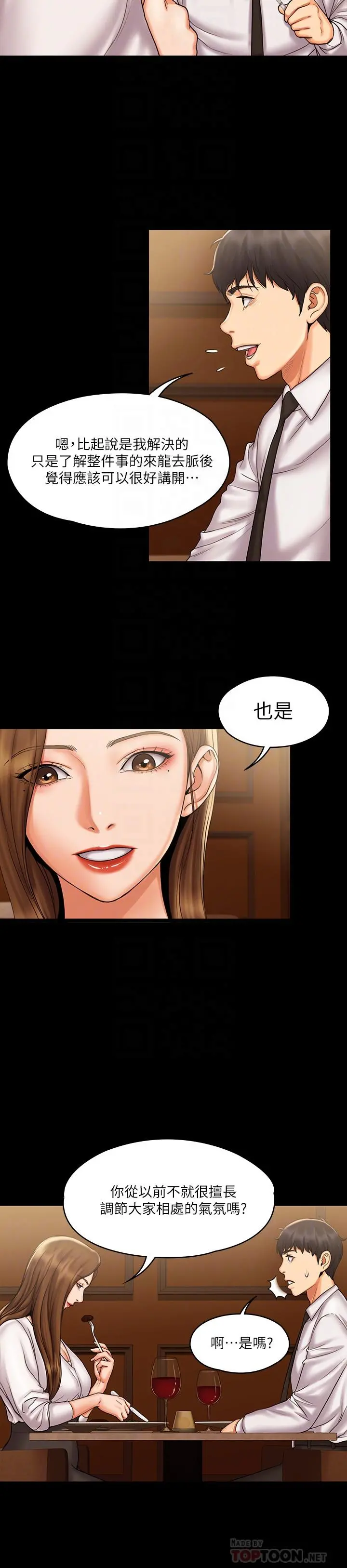 我投降了，女教练 第13话-交缠的身体与相背的心 第10页