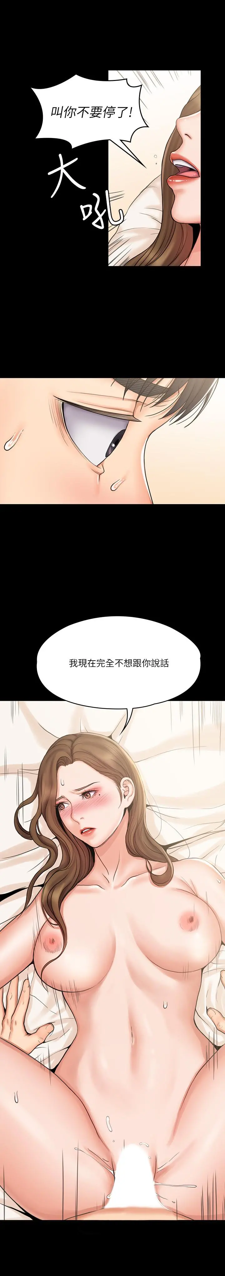 我投降了，女教练 第13话-交缠的身体与相背的心 第21页
