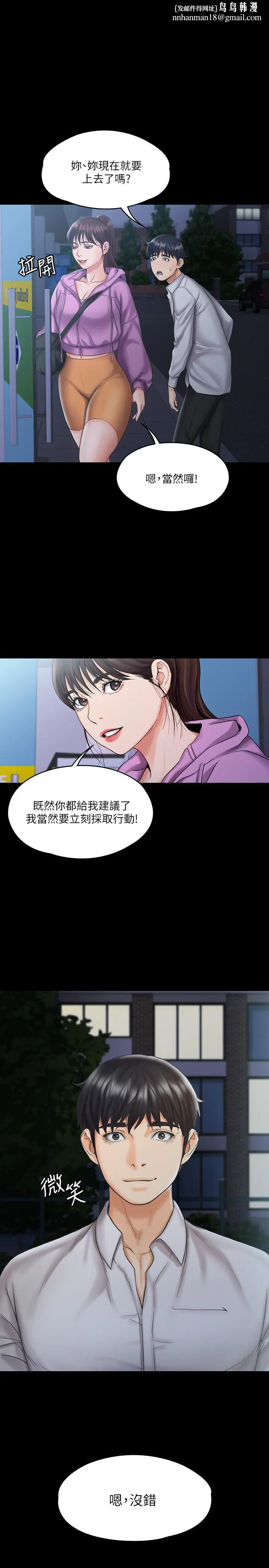 我投降了，女教练 第13话-交缠的身体与相背的心 第1页