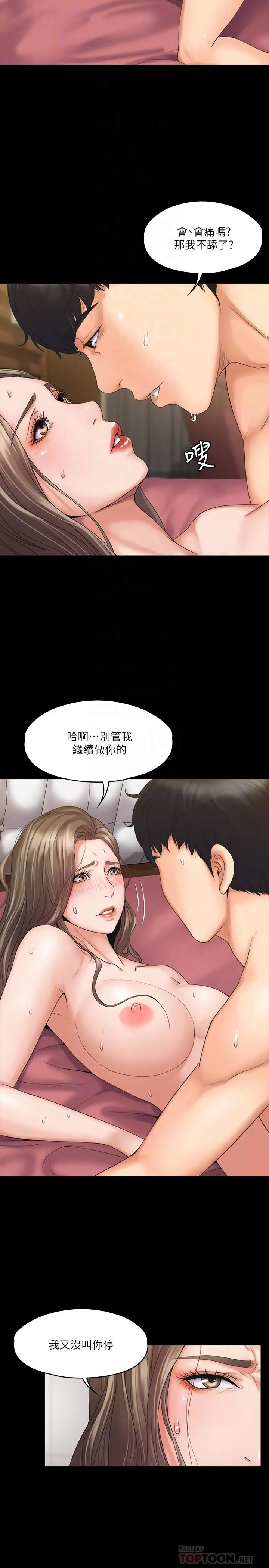 我投降了，女教练 第2话-清纯女教练的强烈要求 第6页