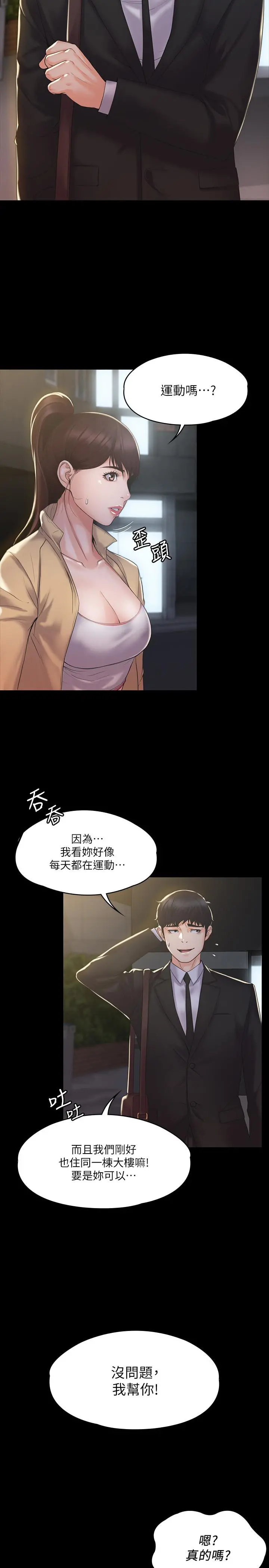 我投降了，女教练 第2话-清纯女教练的强烈要求 第35页