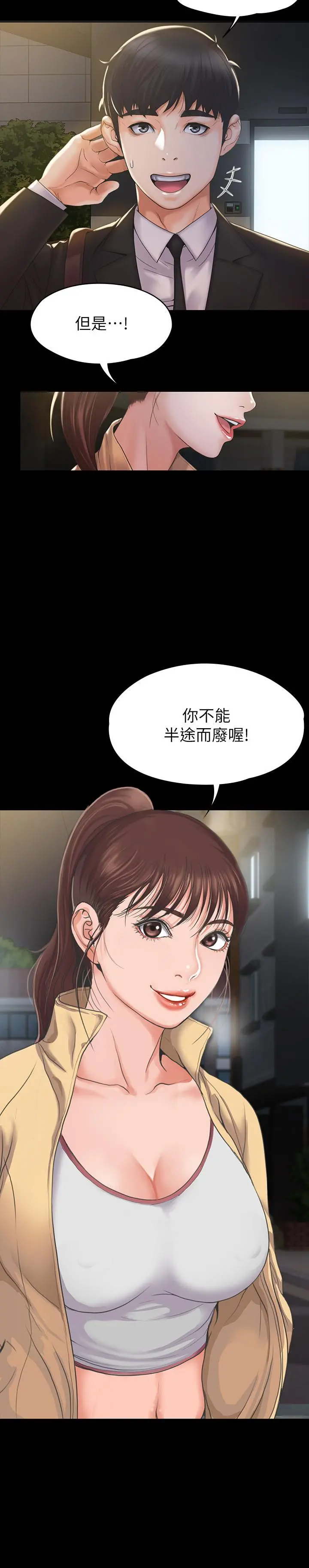 我投降了，女教练 第2话-清纯女教练的强烈要求 第36页