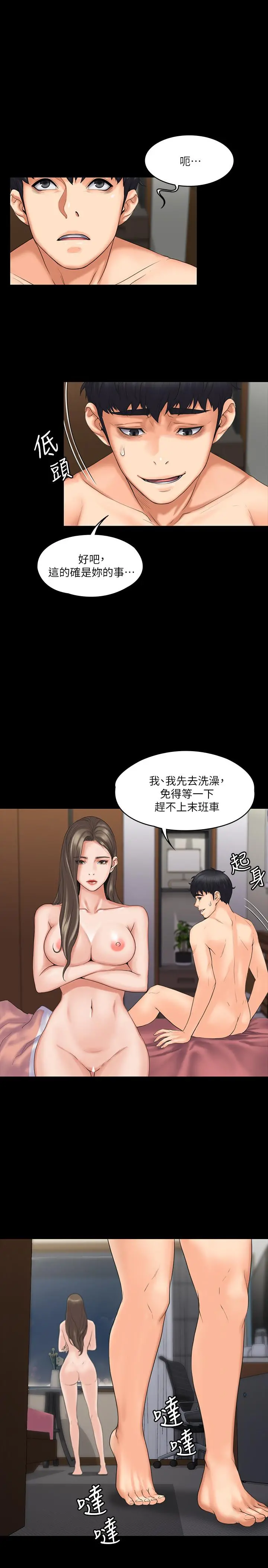 我投降了，女教练 第2话-清纯女教练的强烈要求 第22页