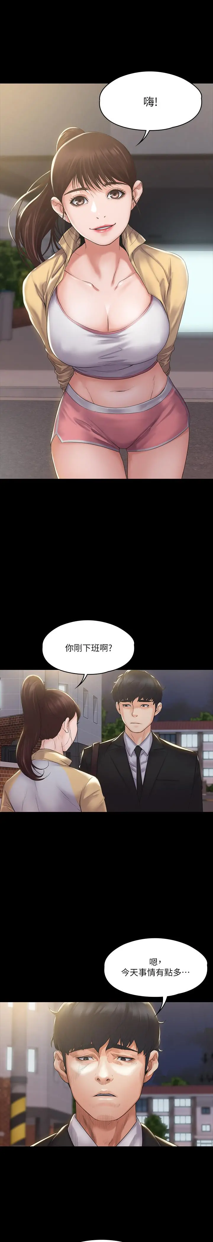 我投降了，女教练 第2话-清纯女教练的强烈要求 第30页